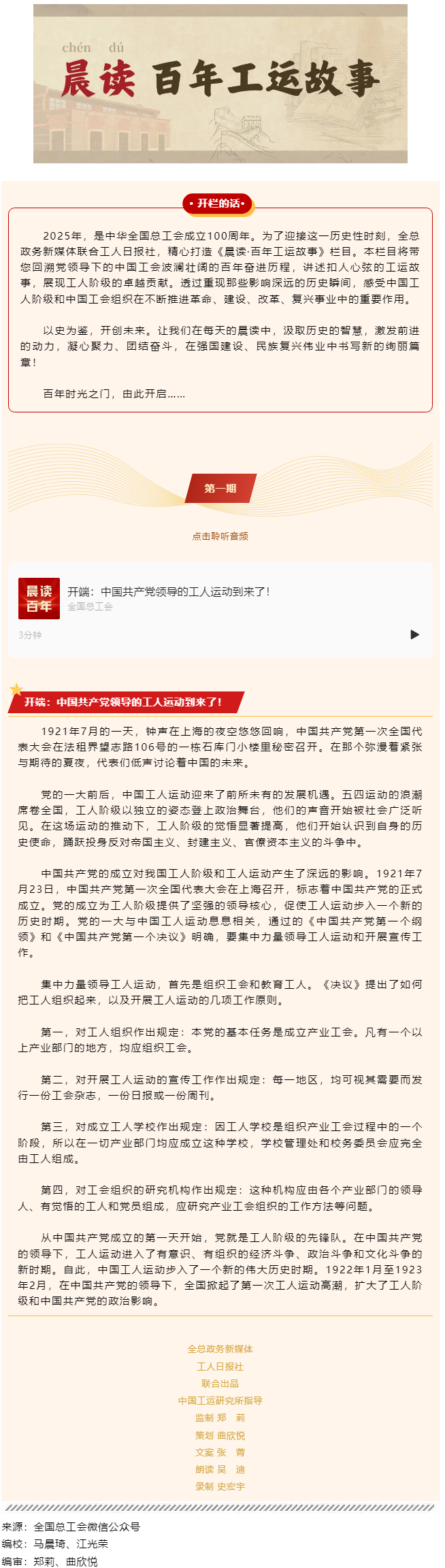 晨讀·百年工運故事｜開端：中國共產(chǎn)黨領導的工人運動到來了！.png