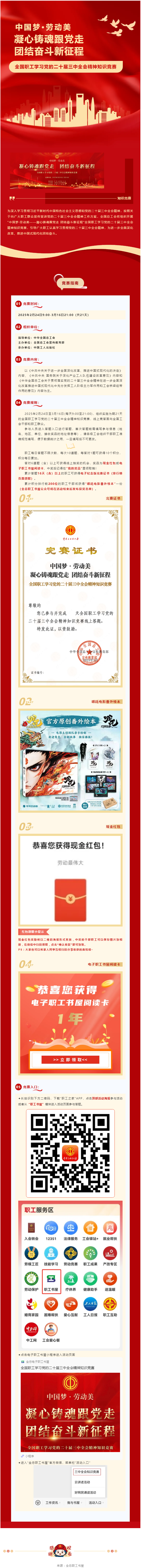 全國(guó)職工學(xué)習(xí)黨的二十屆三中全會(huì)精神知識(shí)競(jìng)賽正式啟動(dòng).png