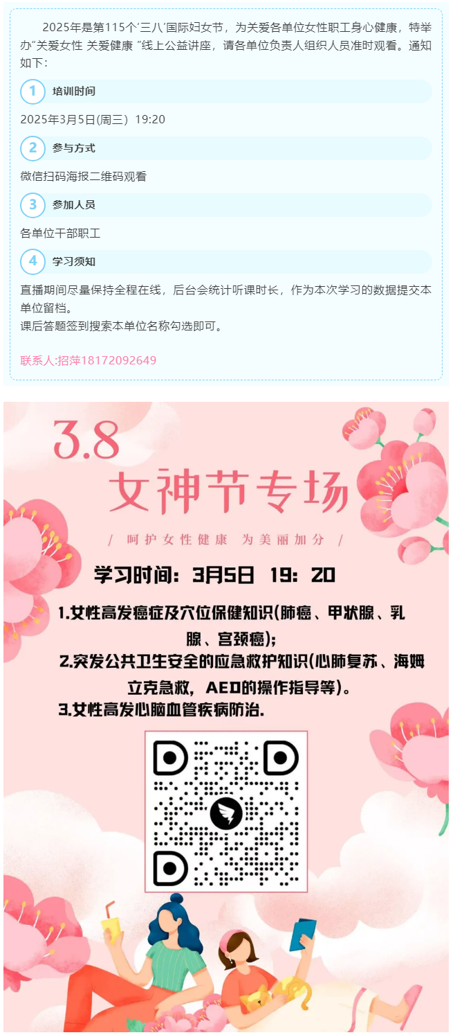 敬請關(guān)注！“關(guān)愛女性 關(guān)愛健康 ”線上學(xué)習(xí).png