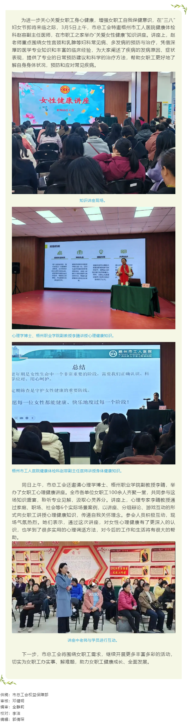 “花”樣過節(jié)，綻放巾幗芳華系列（四）丨市總工會舉辦關(guān)愛女性健康知識講座及女職工心理健康講座.png