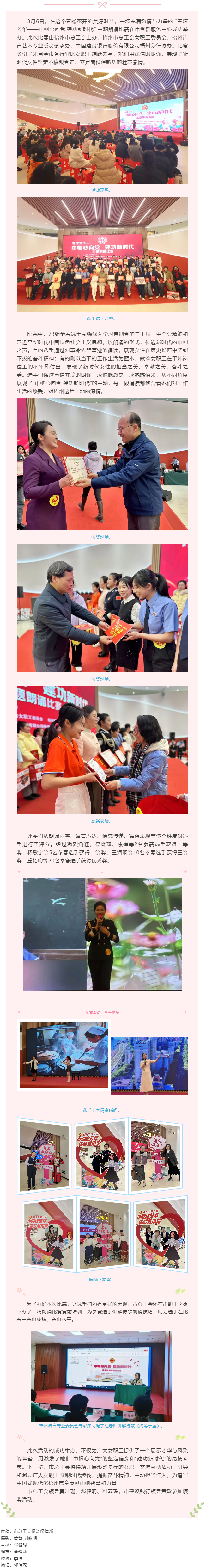 “花”樣過節(jié)，綻放巾幗芳華系列（六）丨“春漾芳華——巾幗心向黨 建功新時代”主題朗誦比賽成功舉辦.png