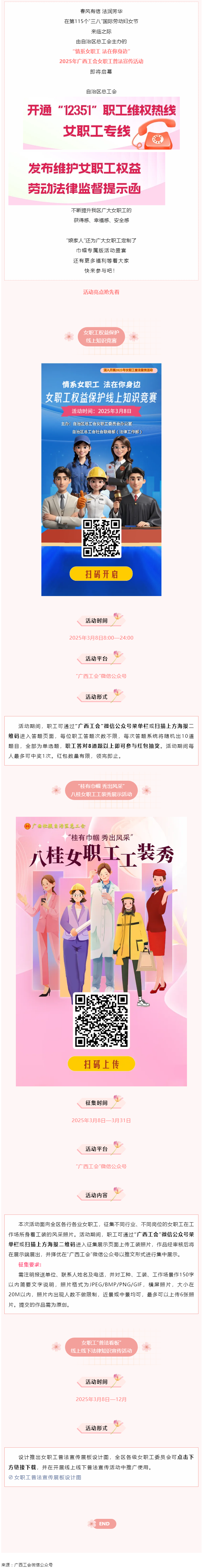 預(yù)告_ 女職工專屬活動(dòng)盛宴來(lái)啦！等你參與！.png