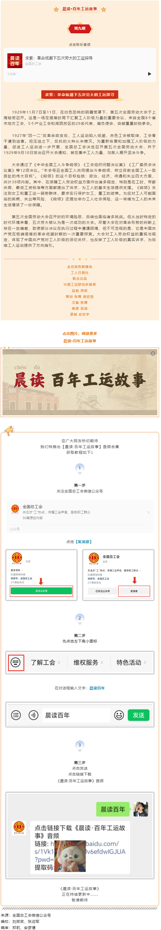 晨讀·百年工運(yùn)故事｜求索：革命低潮下五次勞大的工運(yùn)探尋.png