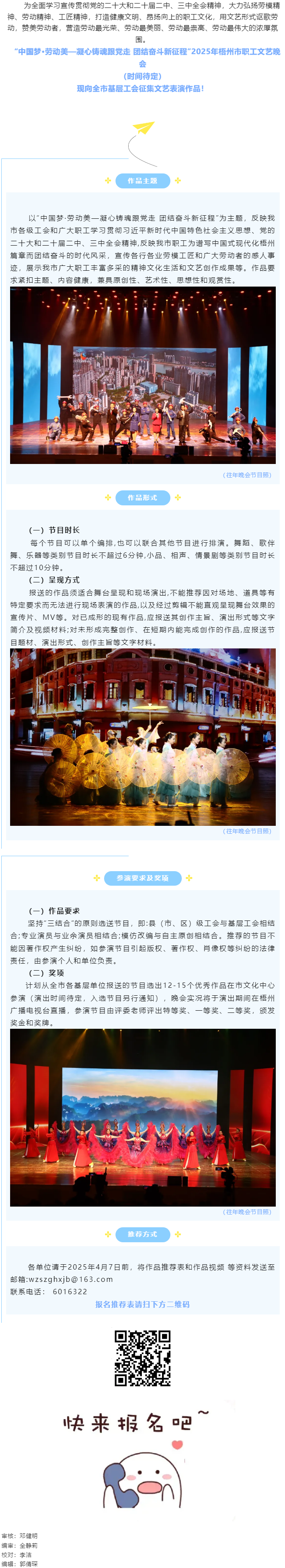 節(jié)目征集丨舞臺(tái)不設(shè)限，等你來閃耀.png