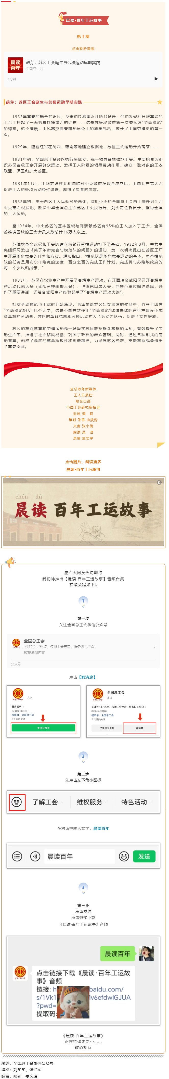 晨讀·百年工運(yùn)故事｜萌芽：蘇區(qū)工會誕生與勞模運(yùn)動早期實(shí)踐.png