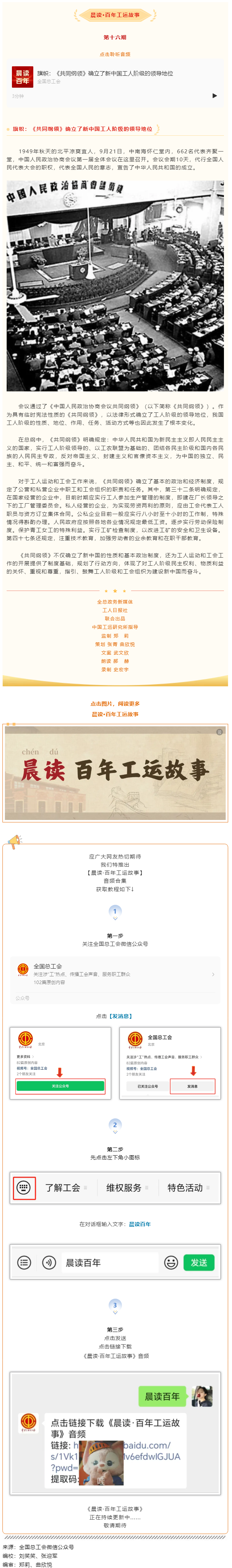 晨讀·百年工運故事｜旗幟：《共同綱領(lǐng)》確立了新中國工人階級的領(lǐng)導地位.png