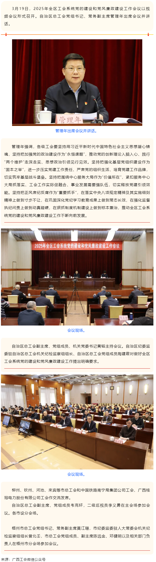 2025年全區(qū)工會(huì)系統(tǒng)黨的建設(shè)和黨風(fēng)廉政建設(shè)工作會(huì)議召開(kāi).png