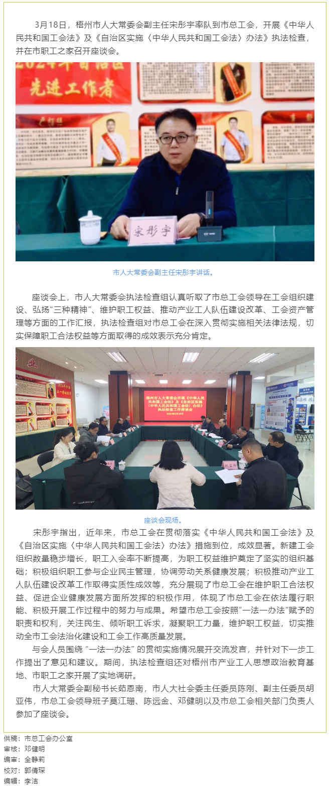 聚焦工會(huì)工作，維護(hù)職工權(quán)益丨梧州市人大常委會(huì)到市總工會(huì)開展執(zhí)法檢查.png