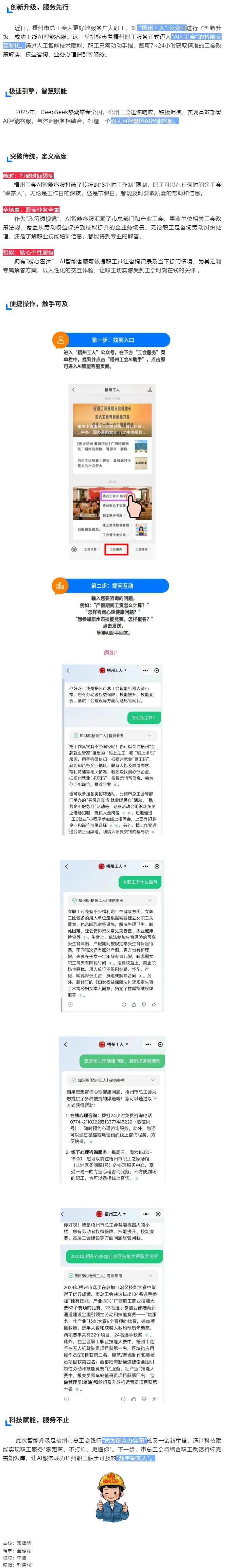 AI賦能工會(huì)服務(wù)！_梧州工人_微信公眾號(hào)上線AI智能客服.png