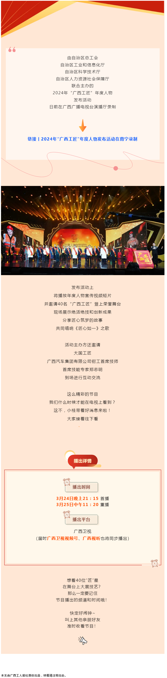2024年“廣西工匠”年度人物發(fā)布活動(dòng)將于今晚9點(diǎn)開播！.png