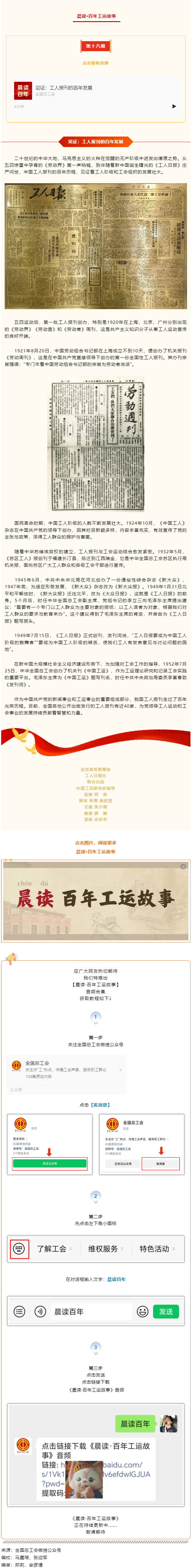 晨讀·百年工運(yùn)故事｜見證：工人報(bào)刊的百年發(fā)展.png