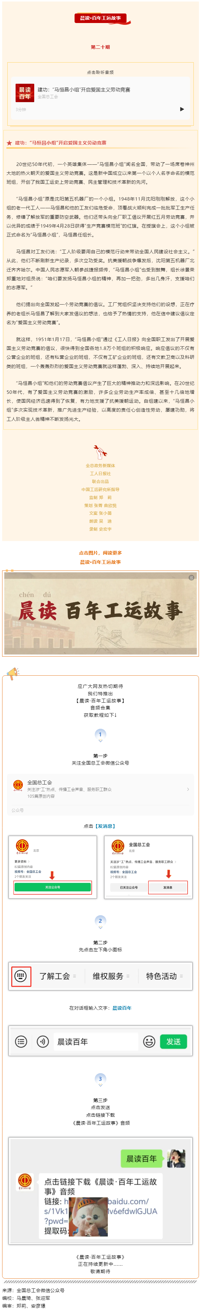 晨讀·百年工運(yùn)故事｜建功：“馬恒昌小組”開啟愛國主義勞動(dòng)競賽.png