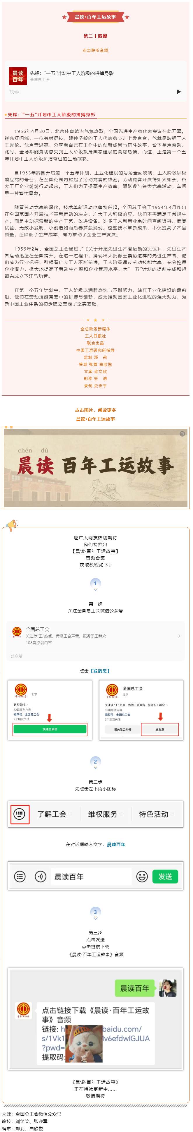 晨讀·百年工運(yùn)故事｜先鋒：“一五”計(jì)劃中工人階級的拼搏身影.png