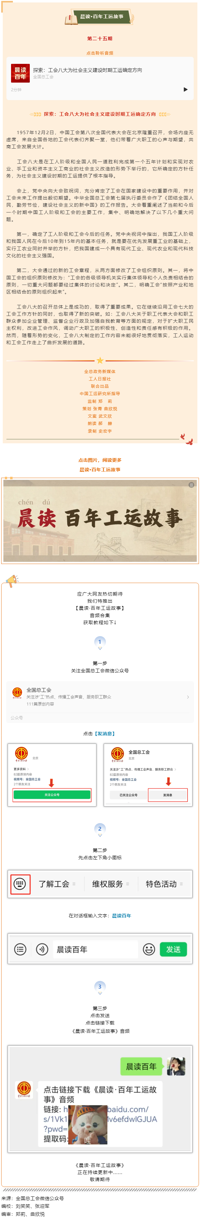 晨讀·百年工運故事｜探索：工會八大為社會主義建設(shè)時期工運確定方向.png