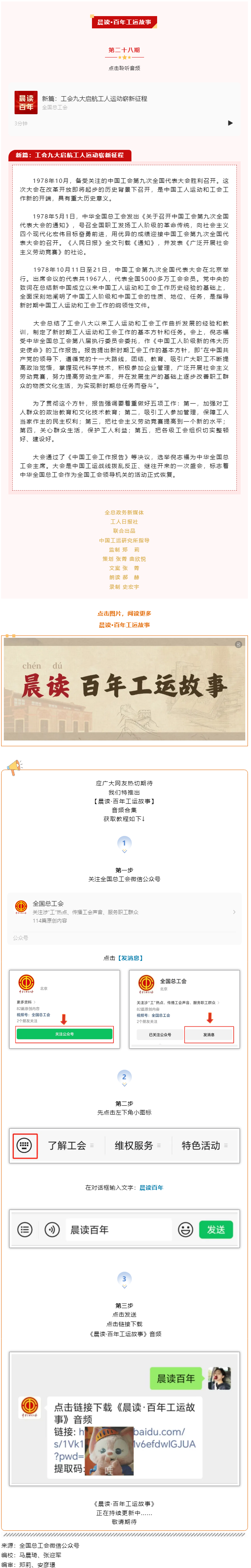 晨讀·百年工運故事｜新篇：工會九大啟航工人運動嶄新征程.png