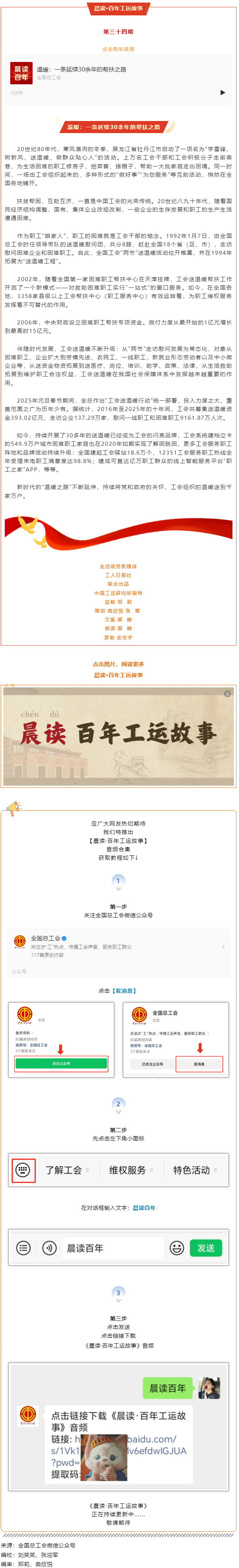 晨讀·百年工運故事｜溫暖：一條延續(xù)30余年的幫扶之路.png
