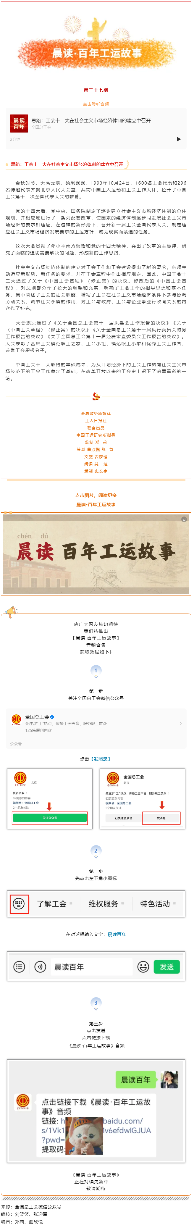 晨讀·百年工運(yùn)故事｜思路：工會(huì)十二大在社會(huì)主義市場(chǎng)經(jīng)濟(jì)體制的建立中召開.png