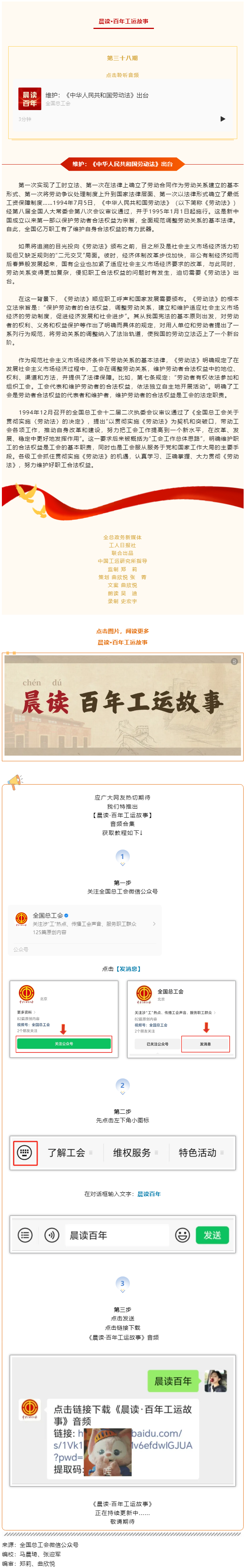 晨讀·百年工運(yùn)故事｜維護(hù)：《中華人民共和國(guó)勞動(dòng)法》出臺(tái).png