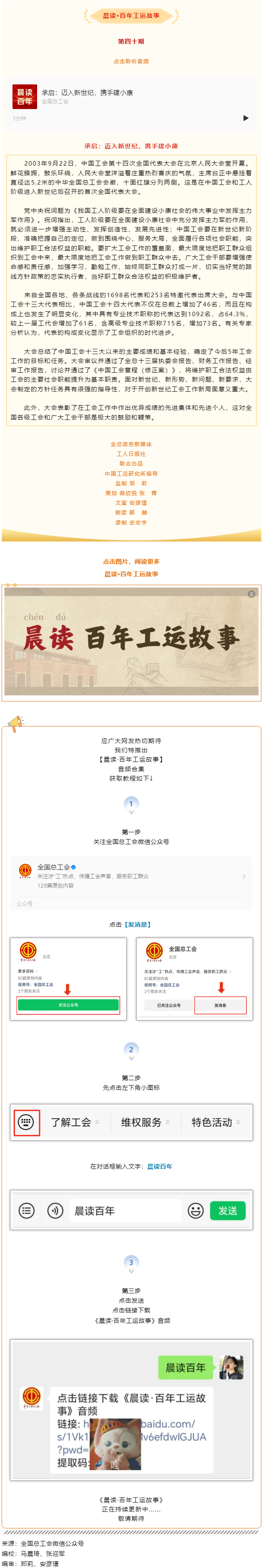 晨讀·百年工運故事｜承啟：邁入新世紀(jì)，攜手建小康.png