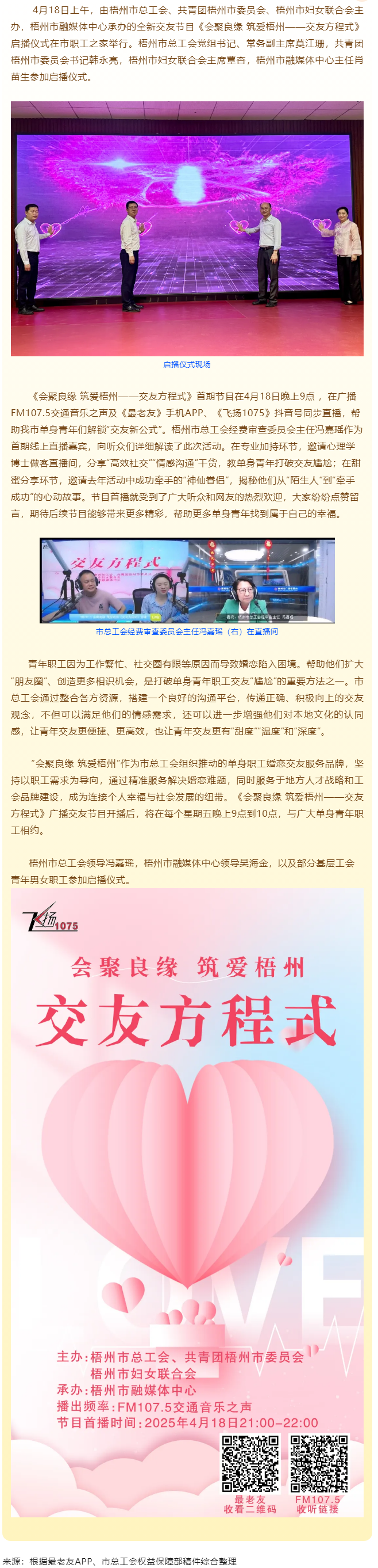 《會(huì)聚良緣 筑愛(ài)梧州——交友方程式》浪漫上線，為單身職工解鎖“交友新公式”.png