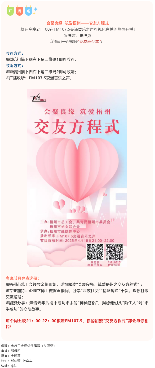 今晚21：00首播，讓我們一起解鎖“交友新公式”！.png