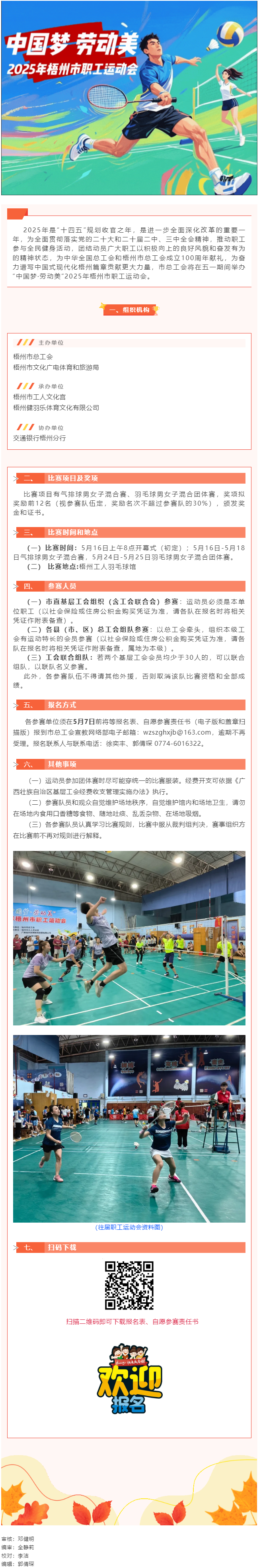 【慶“五一”系列活動(dòng)】2025年梧州市職工運(yùn)動(dòng)會(huì)熱血來襲！等你來戰(zhàn)！.png