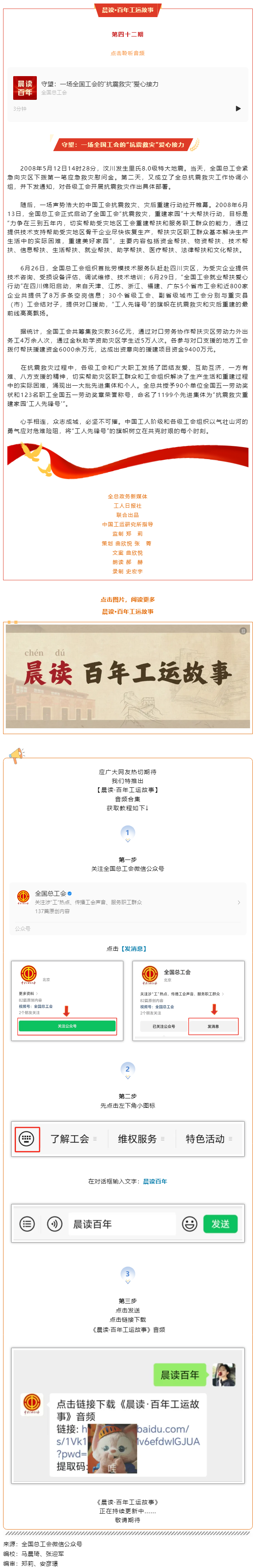 晨讀·百年工運(yùn)故事｜守望：一場(chǎng)全國(guó)工會(huì)的“抗震救災(zāi)”愛(ài)心接力.png