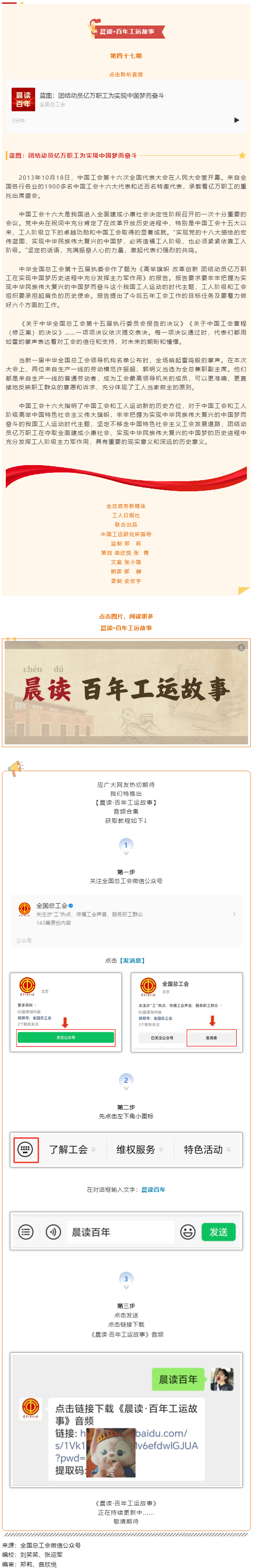 晨讀·百年工運(yùn)故事｜藍(lán)圖：團(tuán)結(jié)動(dòng)員億萬職工為實(shí)現(xiàn)中國夢而奮斗.png