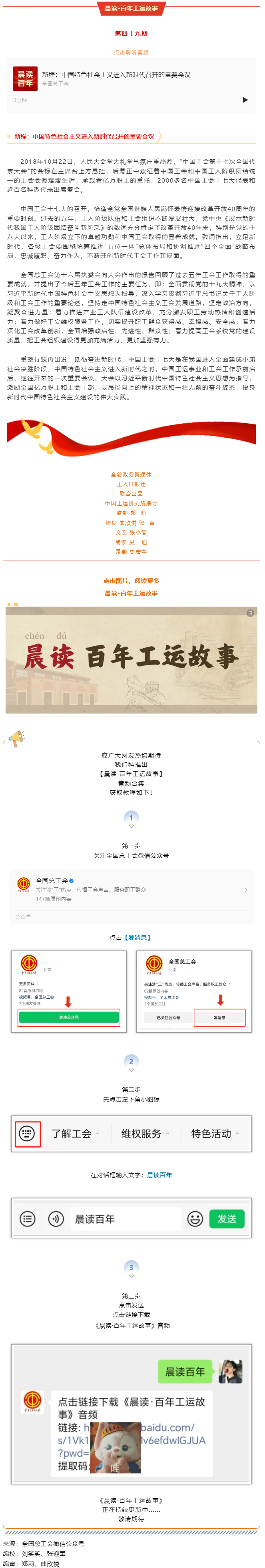 晨讀·百年工運(yùn)故事｜新程：中國(guó)特色社會(huì)主義進(jìn)入新時(shí)代召開(kāi)的重要會(huì)議.png