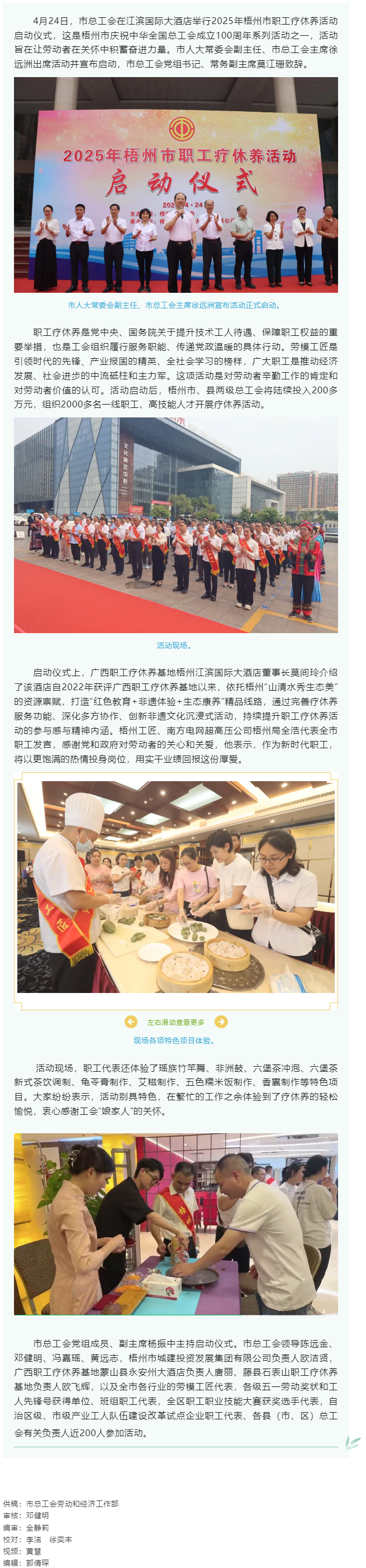 讓勞動者在關懷中積蓄奮進力量丨2025年梧州市職工療休養(yǎng)活動啟動.png