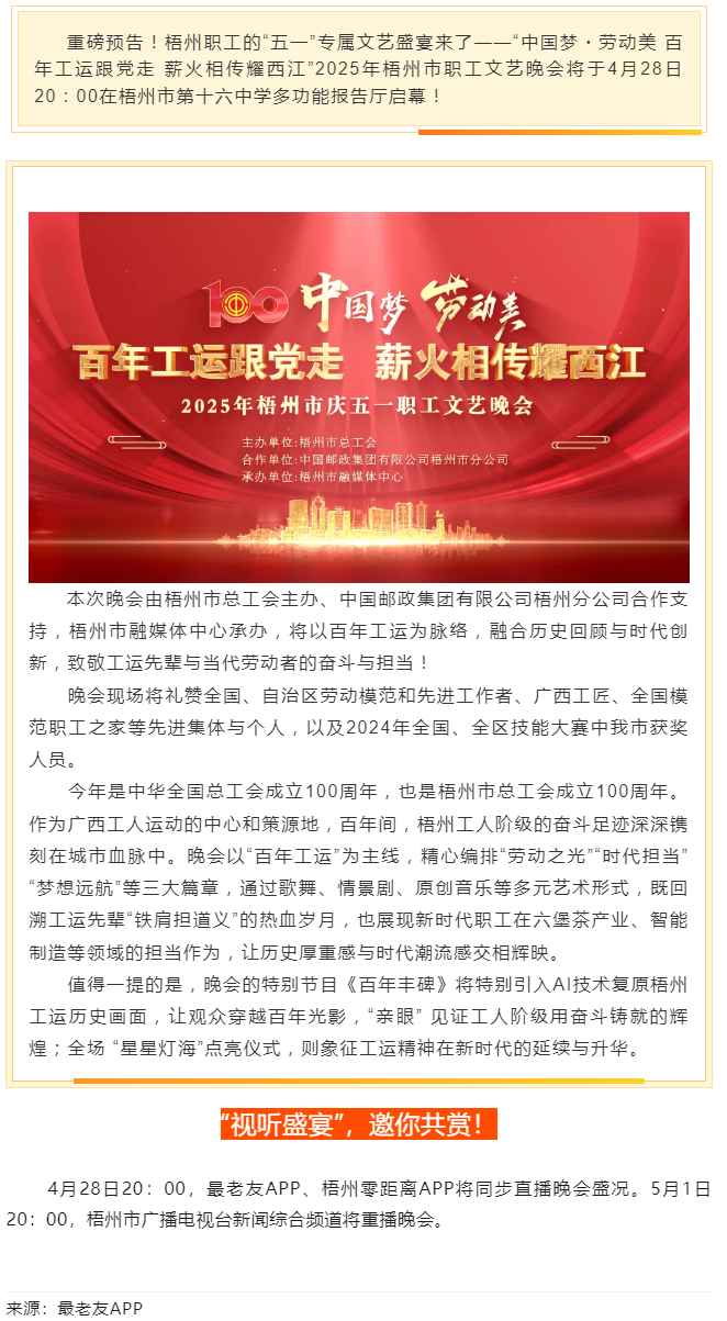 重磅預(yù)告！這場(chǎng)梧州職工的文藝晚會(huì)，精彩不容錯(cuò)過(guò)！.png