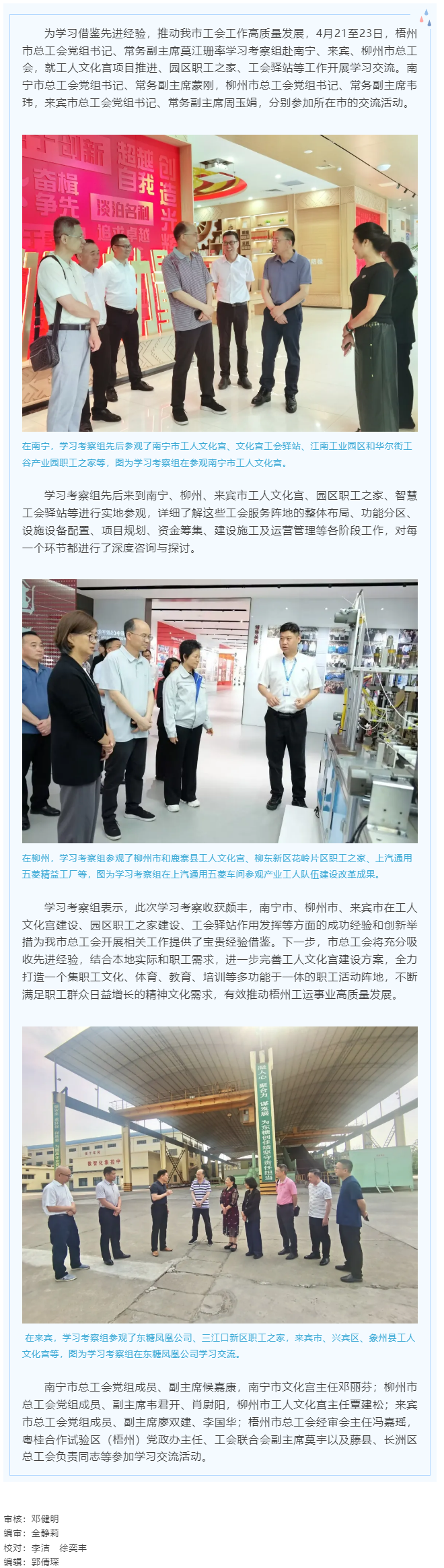 他山之石 可以攻玉丨梧州市總工會(huì)到南寧、來賓、柳州市學(xué)習(xí)交流工會(huì)工作.png