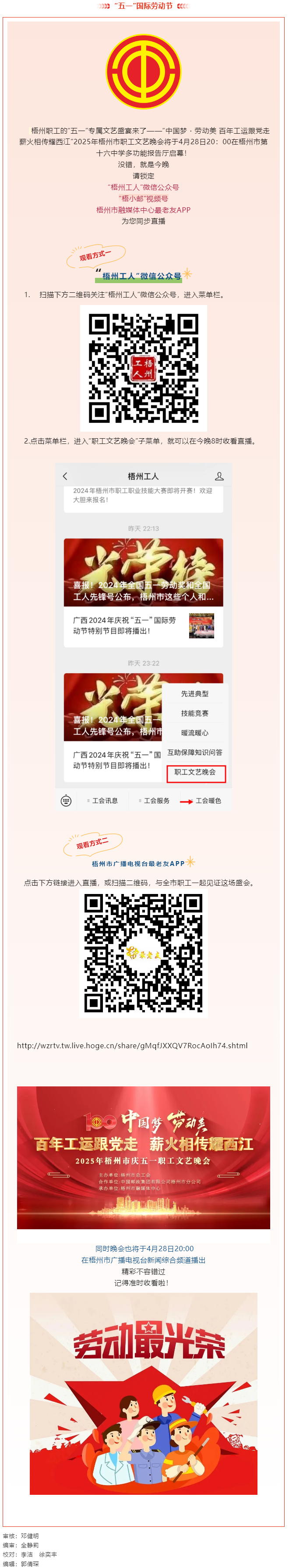 就是今晚！2025年梧州市五一職工文藝晚會(huì)不容錯(cuò)過(guò).png