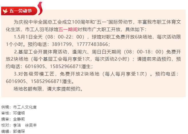 好消息！五一期間工人羽毛球館免費(fèi)開(kāi)放.png