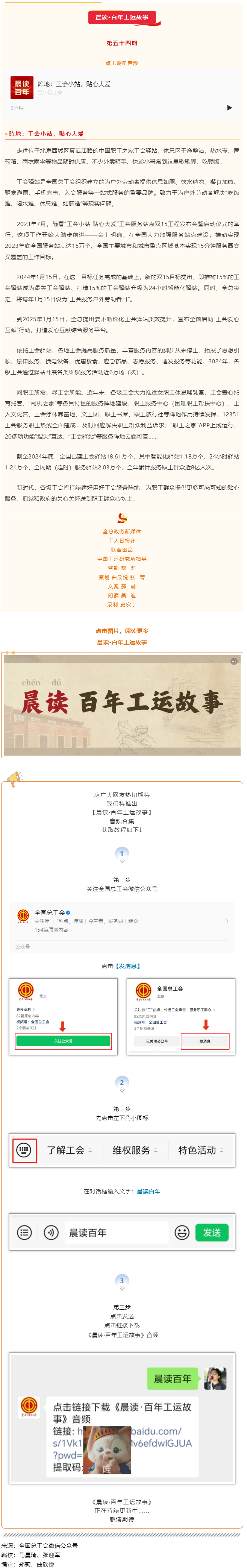 晨讀·百年工運故事｜陣地：工會小站，貼心大愛.png