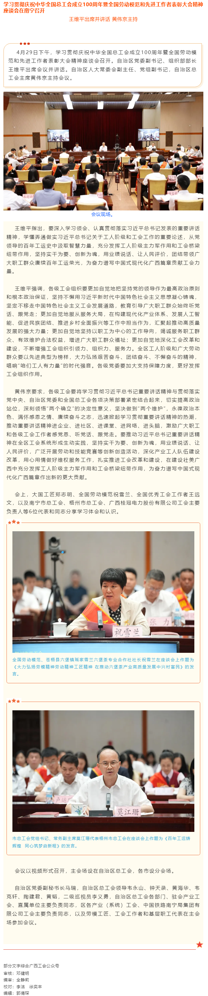 學(xué)習(xí)貫徹慶祝中華全國(guó)總工會(huì)成立100周年暨全國(guó)勞動(dòng)模范和先進(jìn)工作者表彰大會(huì)精神座談會(huì)在南寧召開.png
