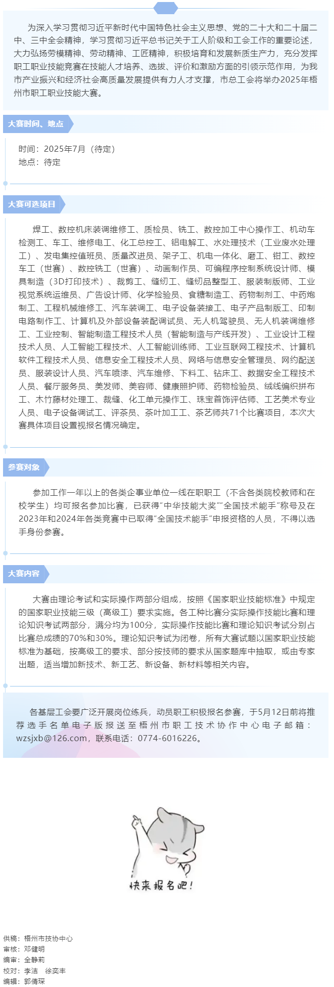 快來報名！2025年梧州市職工職業(yè)技能大賽即將開賽.png