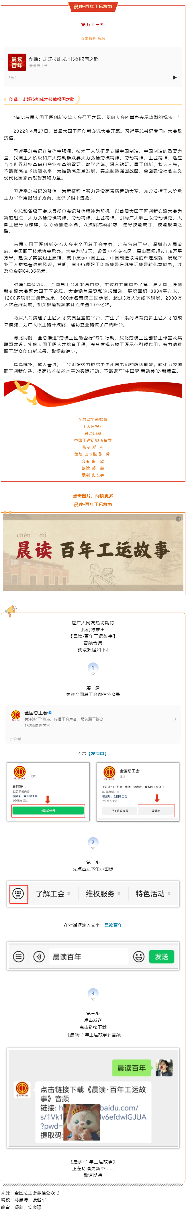 晨讀·百年工運故事｜創(chuàng)造：走好技能成才技能報國之路.png