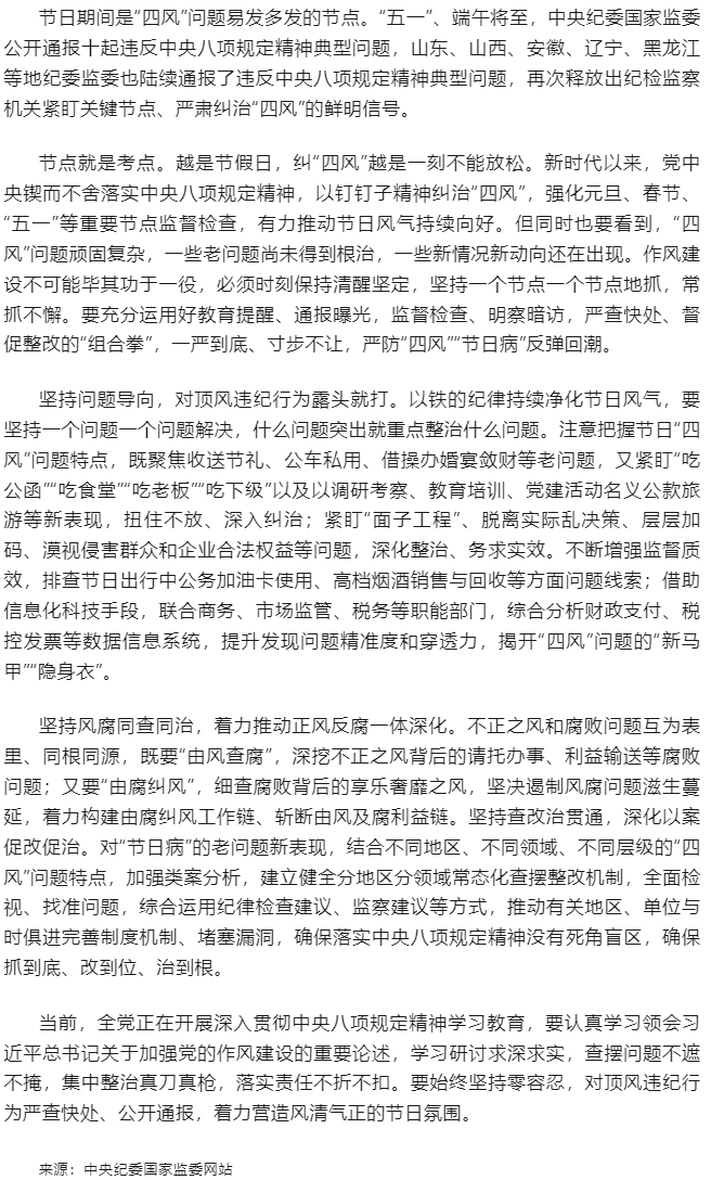 營造風清氣正節(jié)日氛圍.png