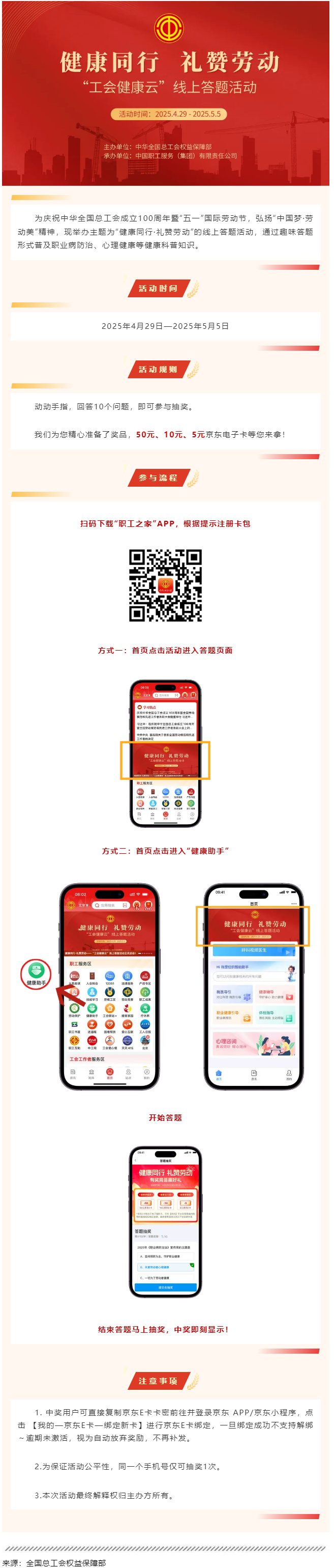 答題抽獎！“工會健康云”線上答題活動正式啟動！.png