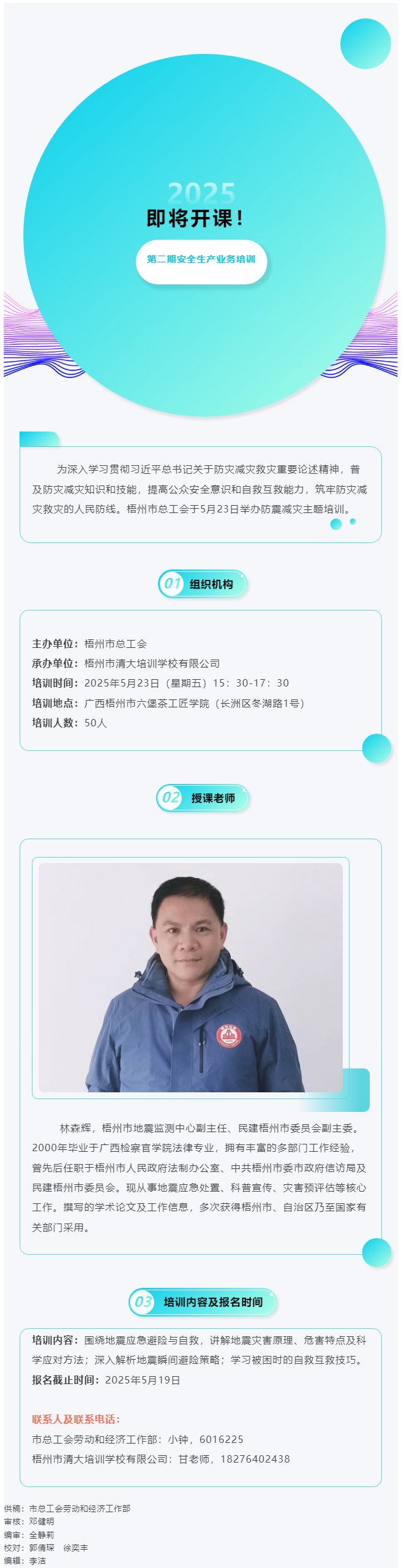 即將開課！梧州市總工會將舉辦第二期安全生產業(yè)務培訓.png