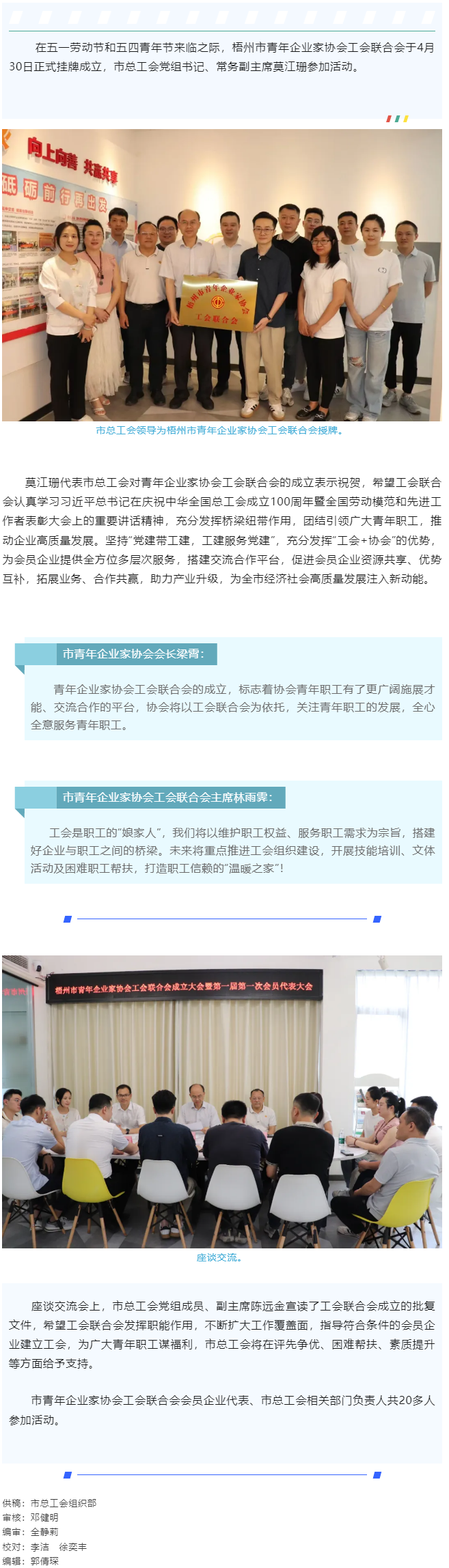 凝聚青春力量，助推青企發(fā)展｜梧州市青年企業(yè)家協(xié)會工會聯(lián)合會成立.png