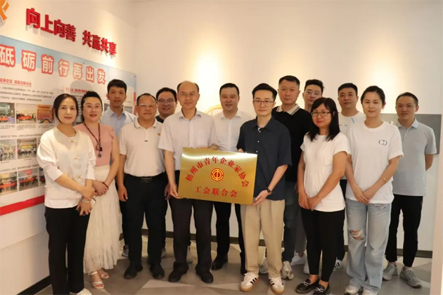 凝聚青春力量，助推青企發(fā)展｜梧州市青年企業(yè)家協(xié)會工會聯(lián)合會成立