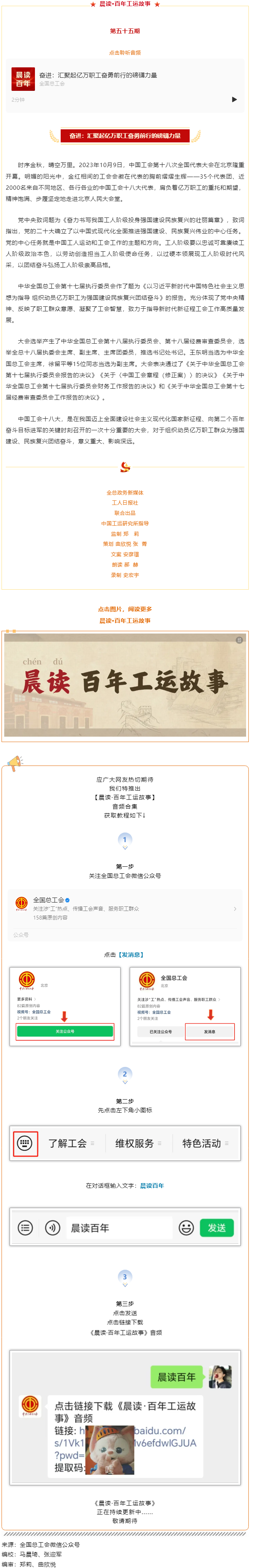 晨讀·百年工運(yùn)故事｜奮進(jìn)：匯聚起億萬職工奮勇前行的磅礴力量.png