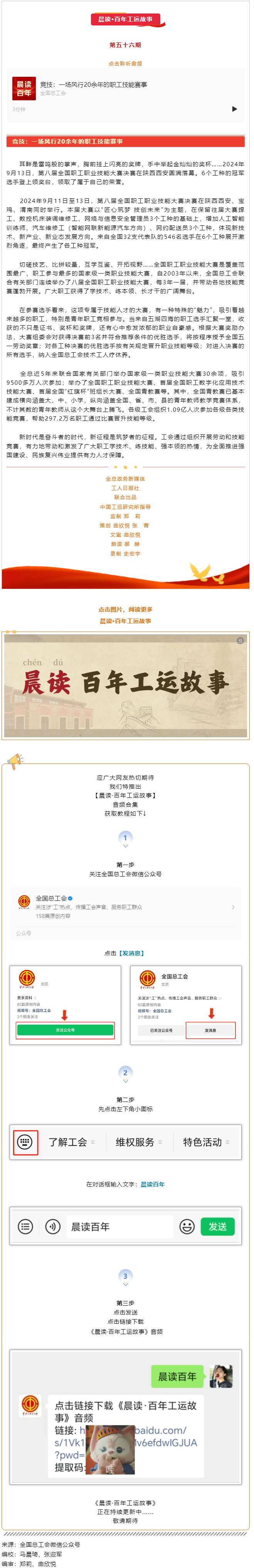 晨讀·百年工運(yùn)故事｜競(jìng)技：一場(chǎng)風(fēng)行20余年的職工技能賽事.png