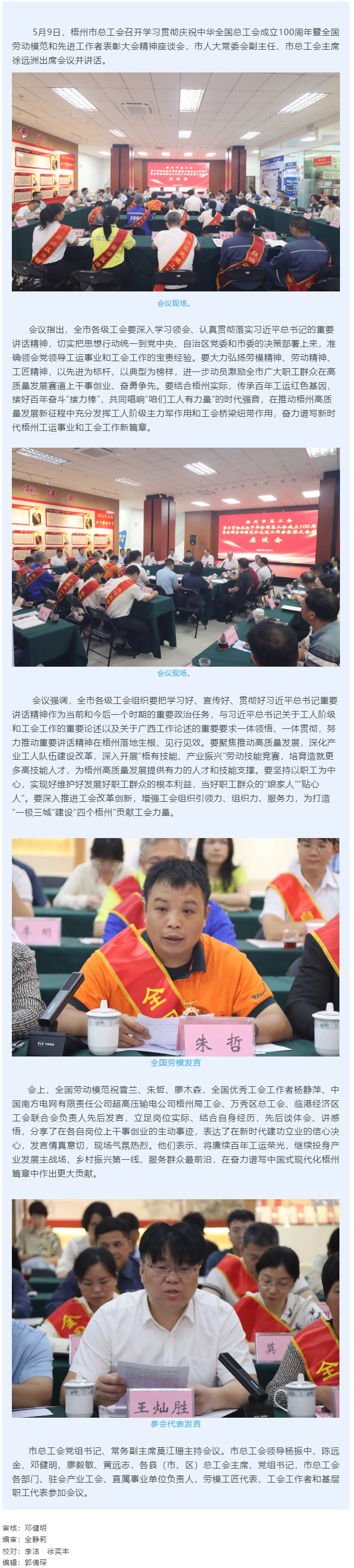 梧州市總工會(huì)召開學(xué)習(xí)貫徹慶祝中華全國(guó)總工會(huì)成立100周年暨全國(guó)勞動(dòng)模范和先進(jìn)工作者表彰大會(huì)精神座談會(huì).png