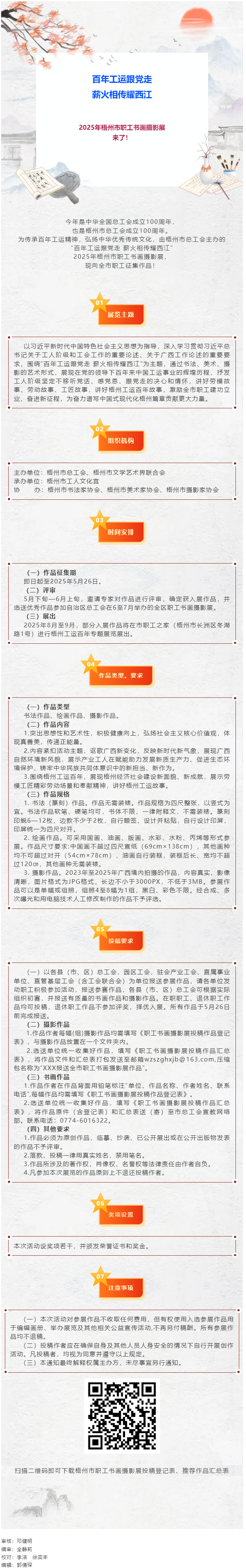 @職工朋友們，2025年梧州市職工書畫攝影展喊你投稿啦！.png