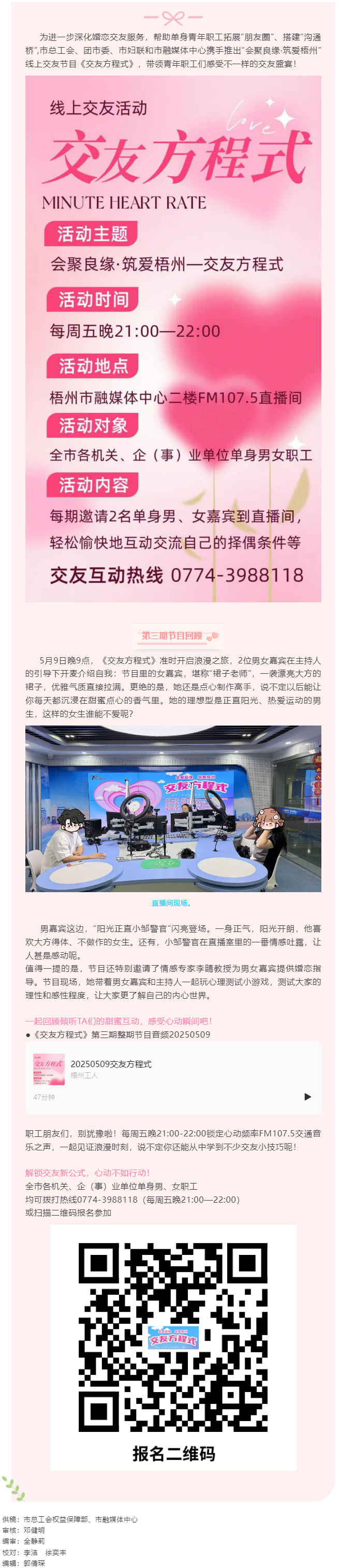 【會聚良緣·筑愛梧州】心動online，快來參加線上交友節(jié)目《交友方程式》（第3期）.png
