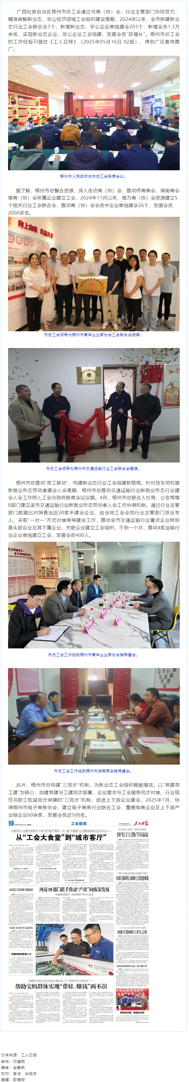 【經(jīng)驗(yàn)交流】廣西梧州市總整合資源實(shí)現(xiàn)新業(yè)態(tài)領(lǐng)域建會(huì)“雙增長”多部門協(xié)同發(fā)力破解工會(huì)組建難題.png