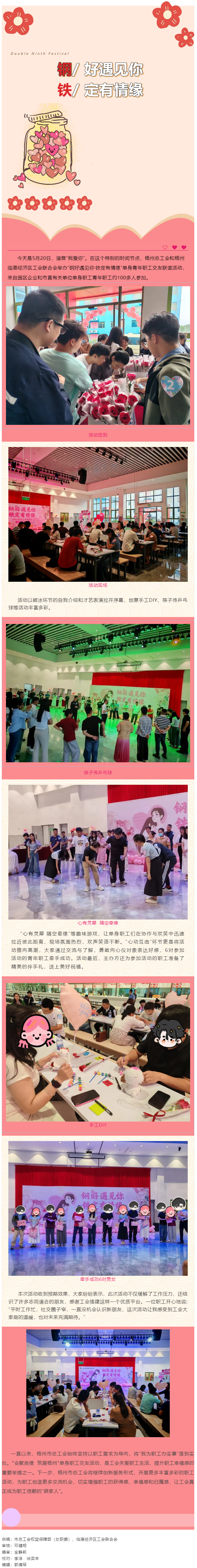 鋼好遇見你·鐵定有情緣丨梧州總工會和梧州臨港經(jīng)濟區(qū)工會聯(lián)合會舉辦單身青年職工交友聯(lián)誼活動.png